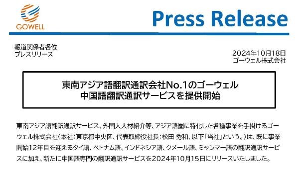 中国語翻訳通訳サービス開始のお知らせ 